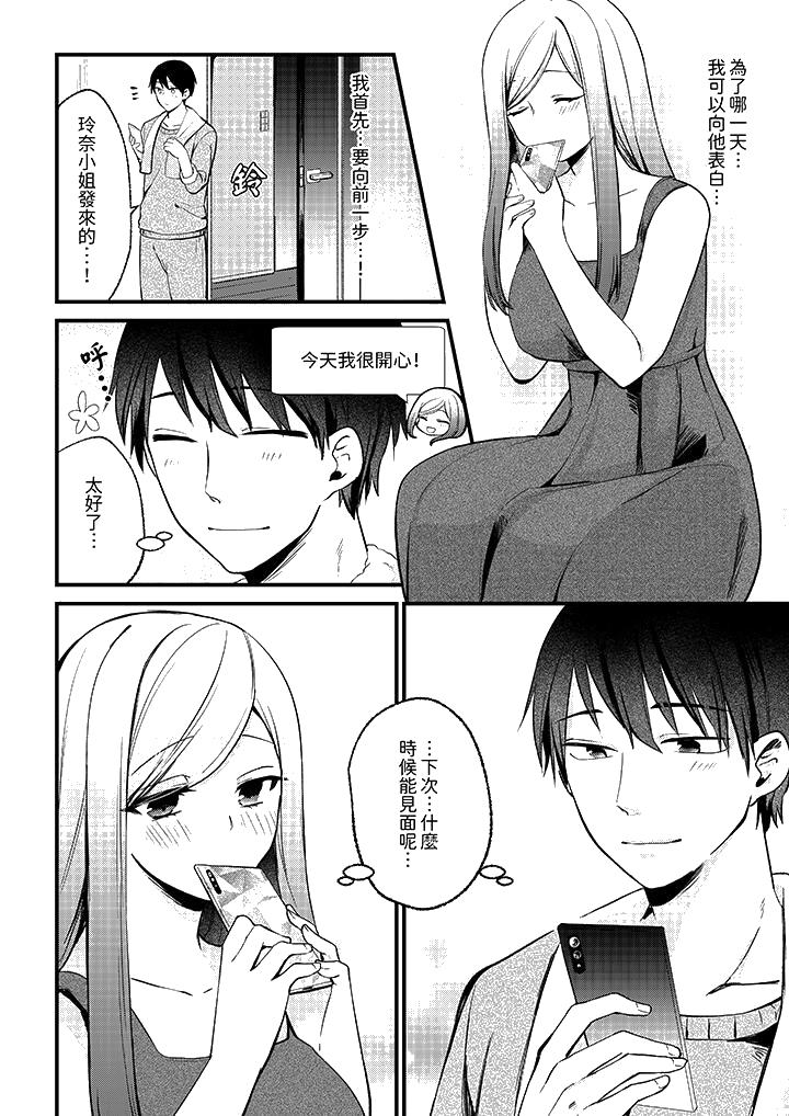 《性欲旺盛女子陷入爱河在嫺熟的性感按摩面前难以自拔》漫画 第8話