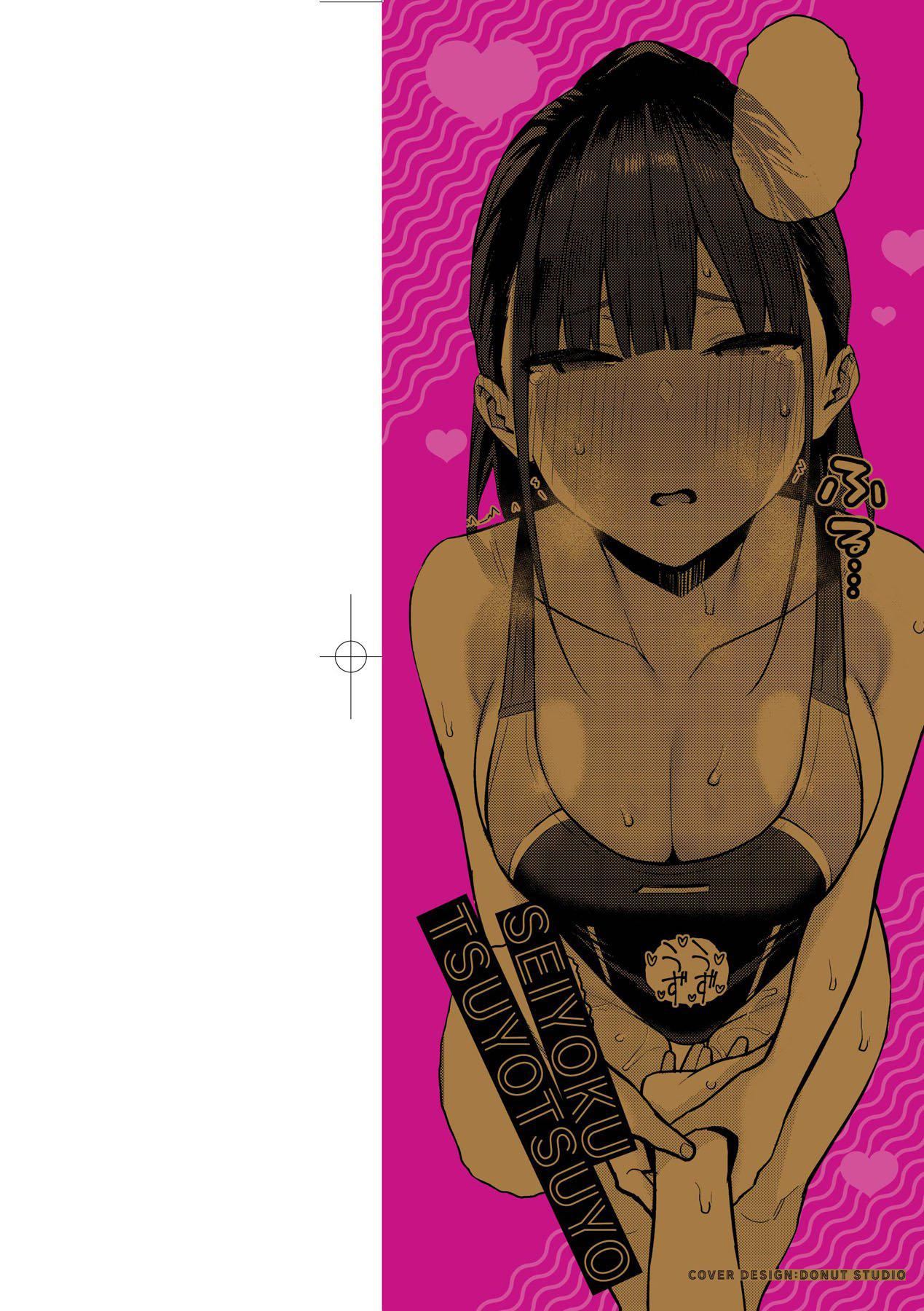 《性欲つよつよ｜性欲胸湧澎湃特裝版[中國翻訳][DL版]》漫画 [エノキドォ]性欲つよつよ｜性欲胸湧澎湃特裝版[中國翻訳][DL版]