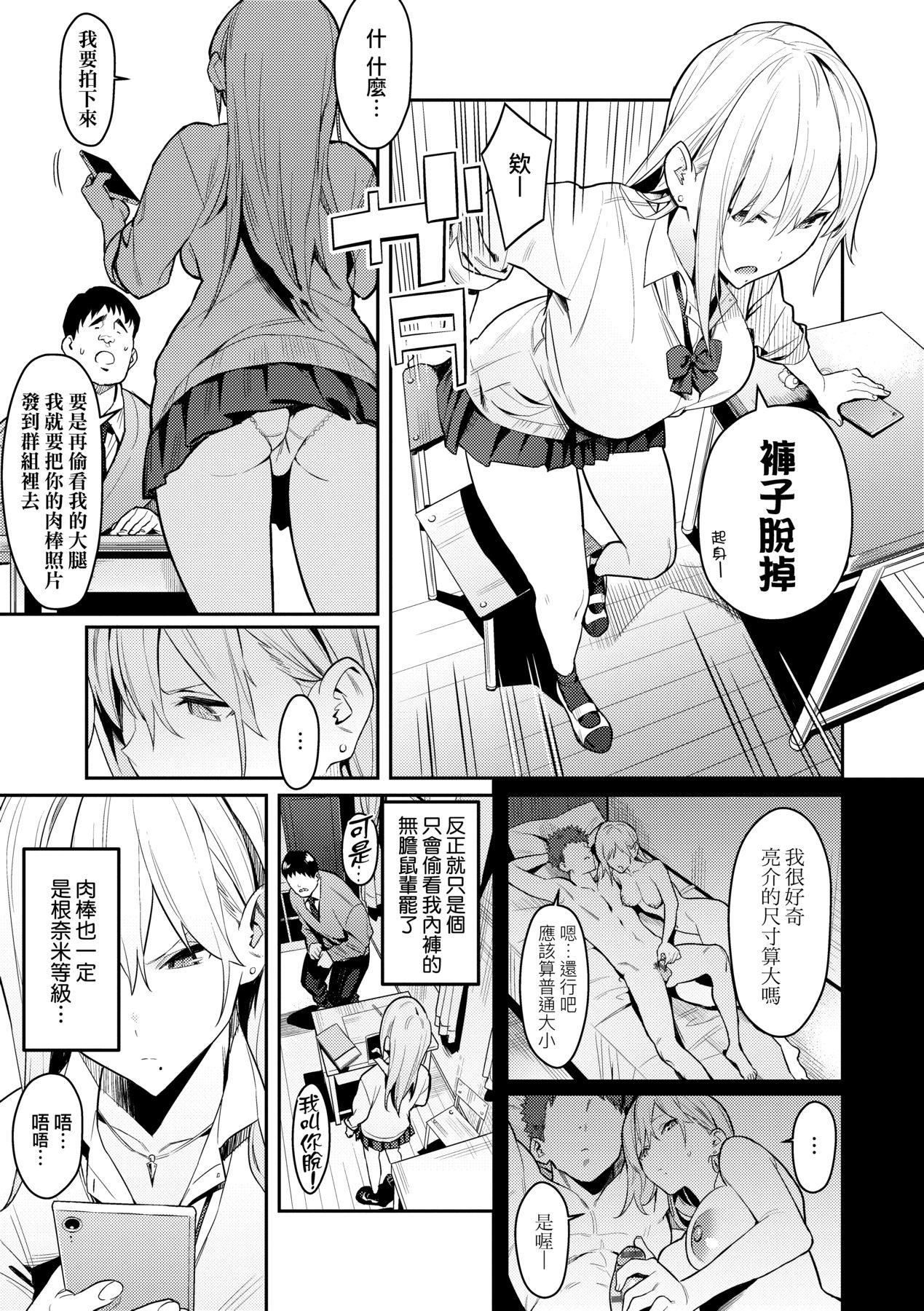 《性欲つよつよ｜性欲胸湧澎湃特裝版[中國翻訳][DL版]》漫画 [エノキドォ]性欲つよつよ｜性欲胸湧澎湃特裝版[中國翻訳][DL版]