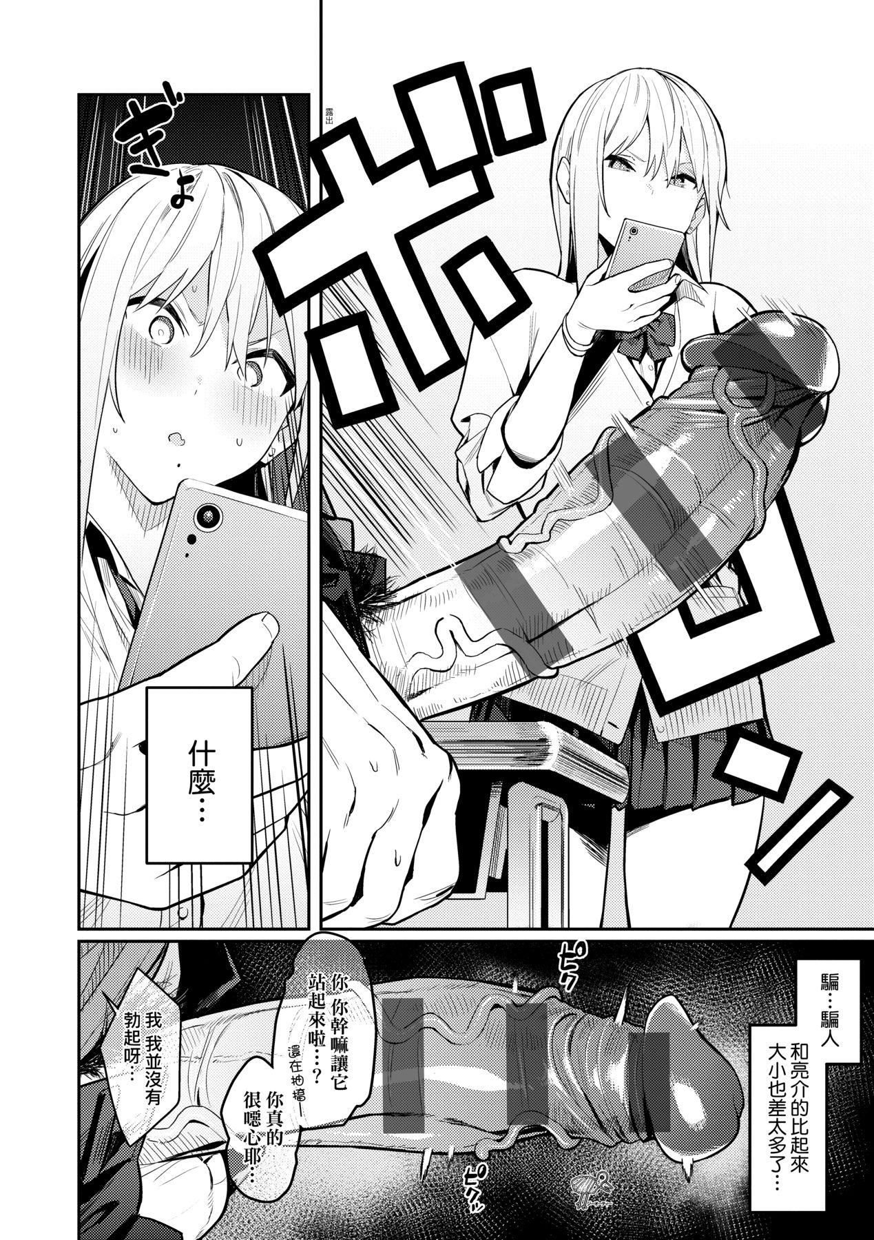 《性欲つよつよ｜性欲胸湧澎湃特裝版[中國翻訳][DL版]》漫画 [エノキドォ]性欲つよつよ｜性欲胸湧澎湃特裝版[中國翻訳][DL版]