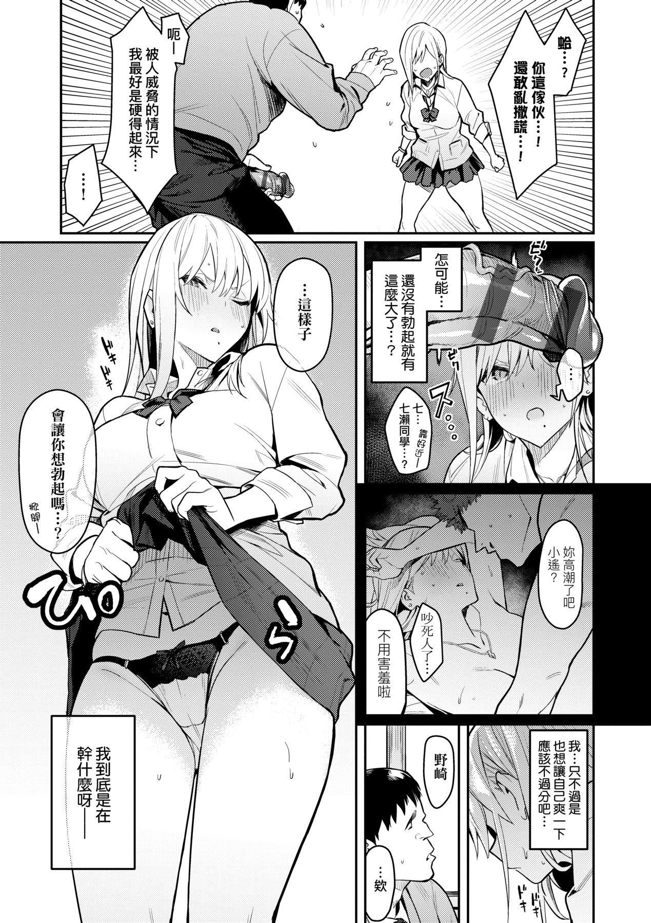 《性欲つよつよ｜性欲胸湧澎湃特裝版[中國翻訳][DL版]》漫画 [エノキドォ]性欲つよつよ｜性欲胸湧澎湃特裝版[中國翻訳][DL版]