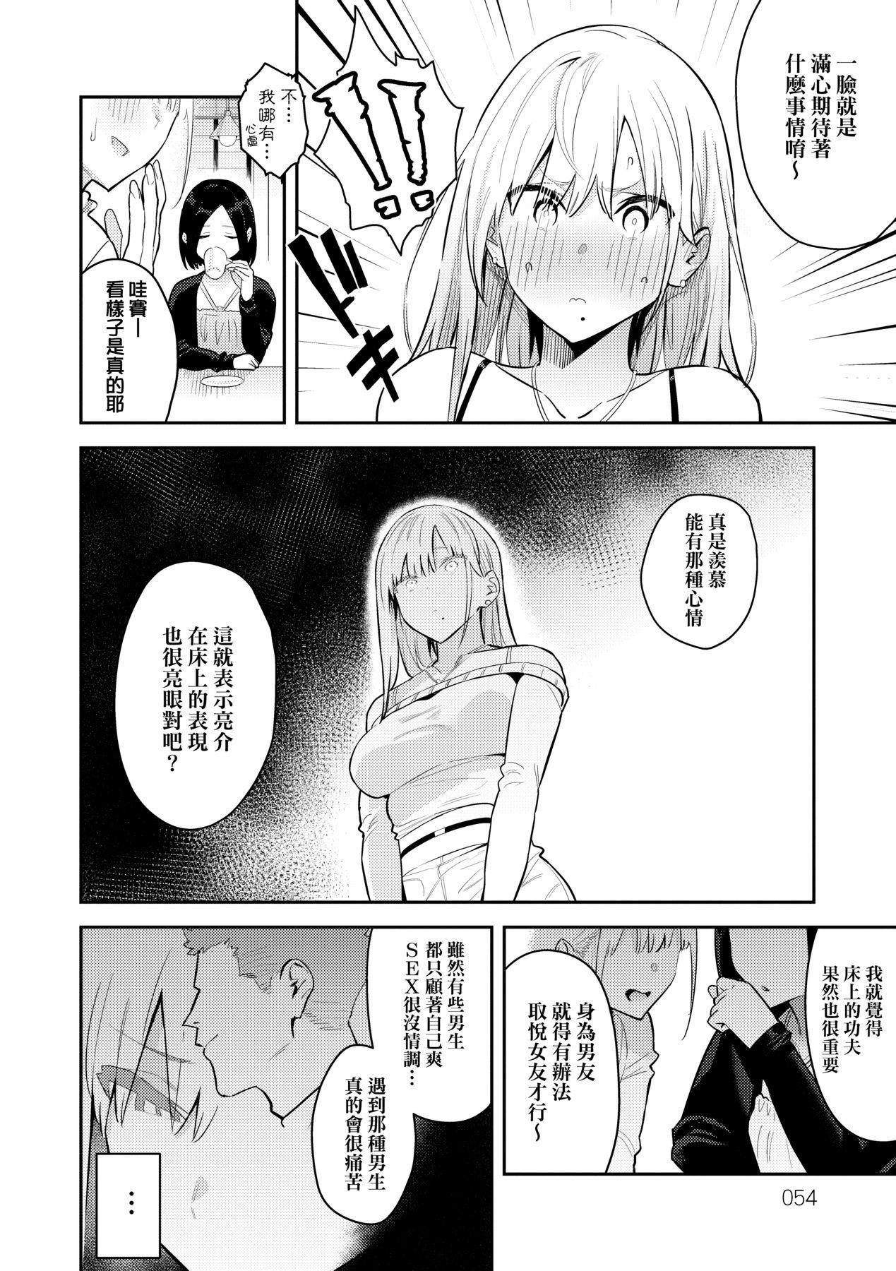 《性欲つよつよ｜性欲胸湧澎湃特裝版[中國翻訳][DL版]》漫画 [エノキドォ]性欲つよつよ｜性欲胸湧澎湃特裝版[中國翻訳][DL版]