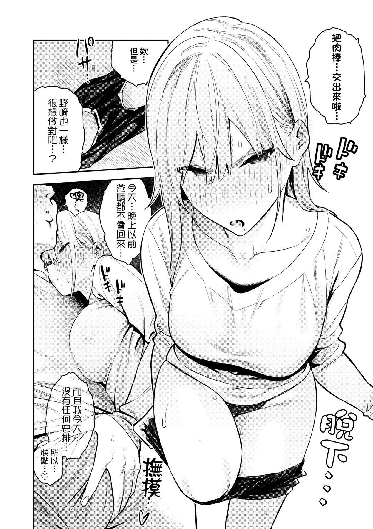 《性欲つよつよ｜性欲胸湧澎湃特裝版[中國翻訳][DL版]》漫画 [エノキドォ]性欲つよつよ｜性欲胸湧澎湃特裝版[中國翻訳][DL版]