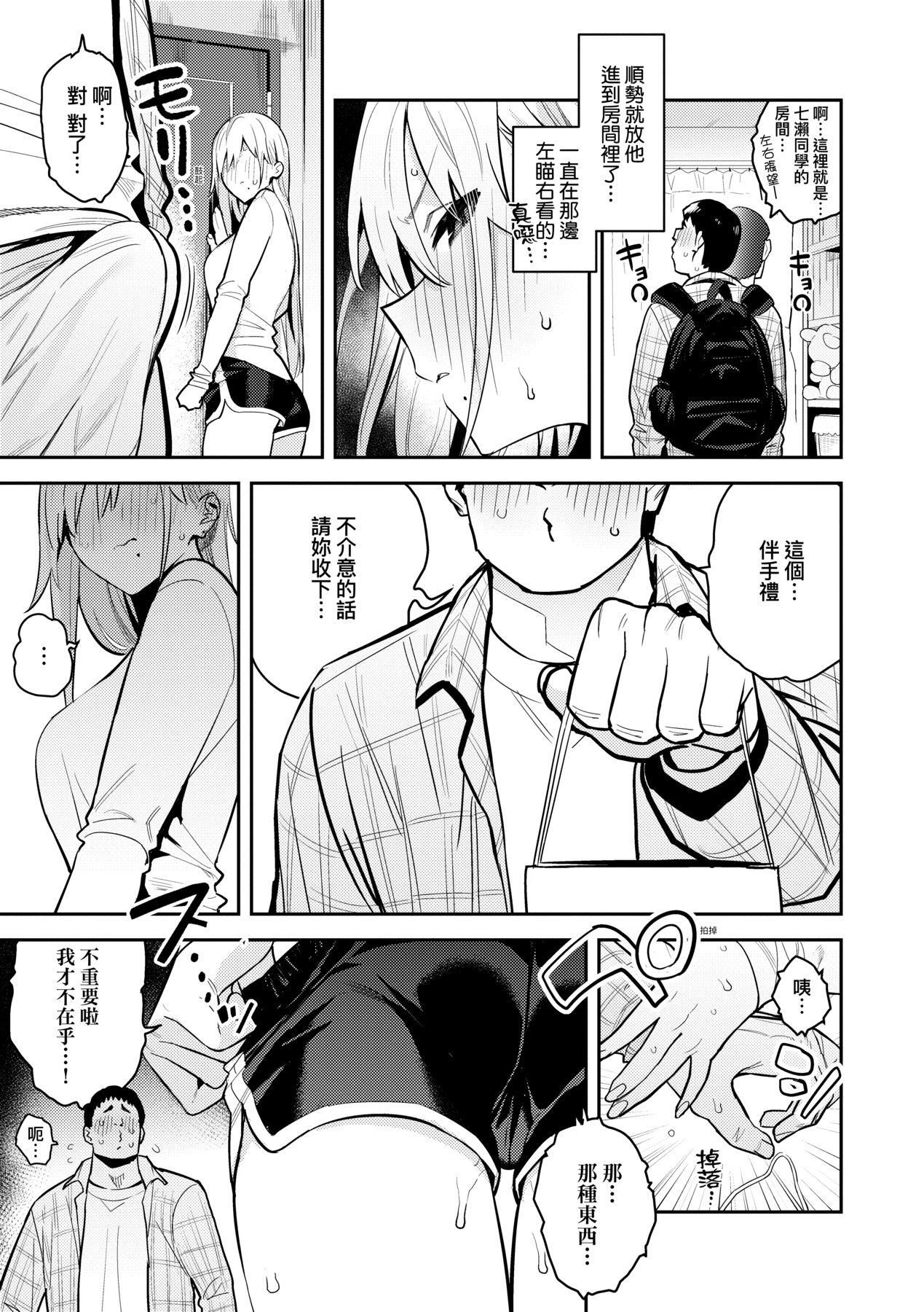 《性欲つよつよ｜性欲胸湧澎湃特裝版[中國翻訳][DL版]》漫画 [エノキドォ]性欲つよつよ｜性欲胸湧澎湃特裝版[中國翻訳][DL版]
