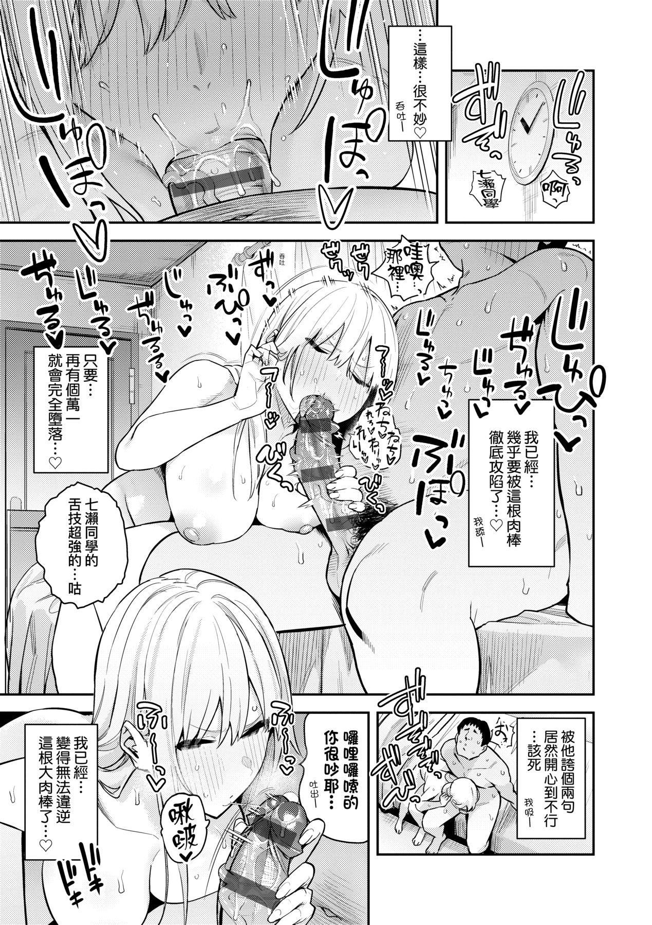 《性欲つよつよ｜性欲胸湧澎湃特裝版[中國翻訳][DL版]》漫画 [エノキドォ]性欲つよつよ｜性欲胸湧澎湃特裝版[中國翻訳][DL版]