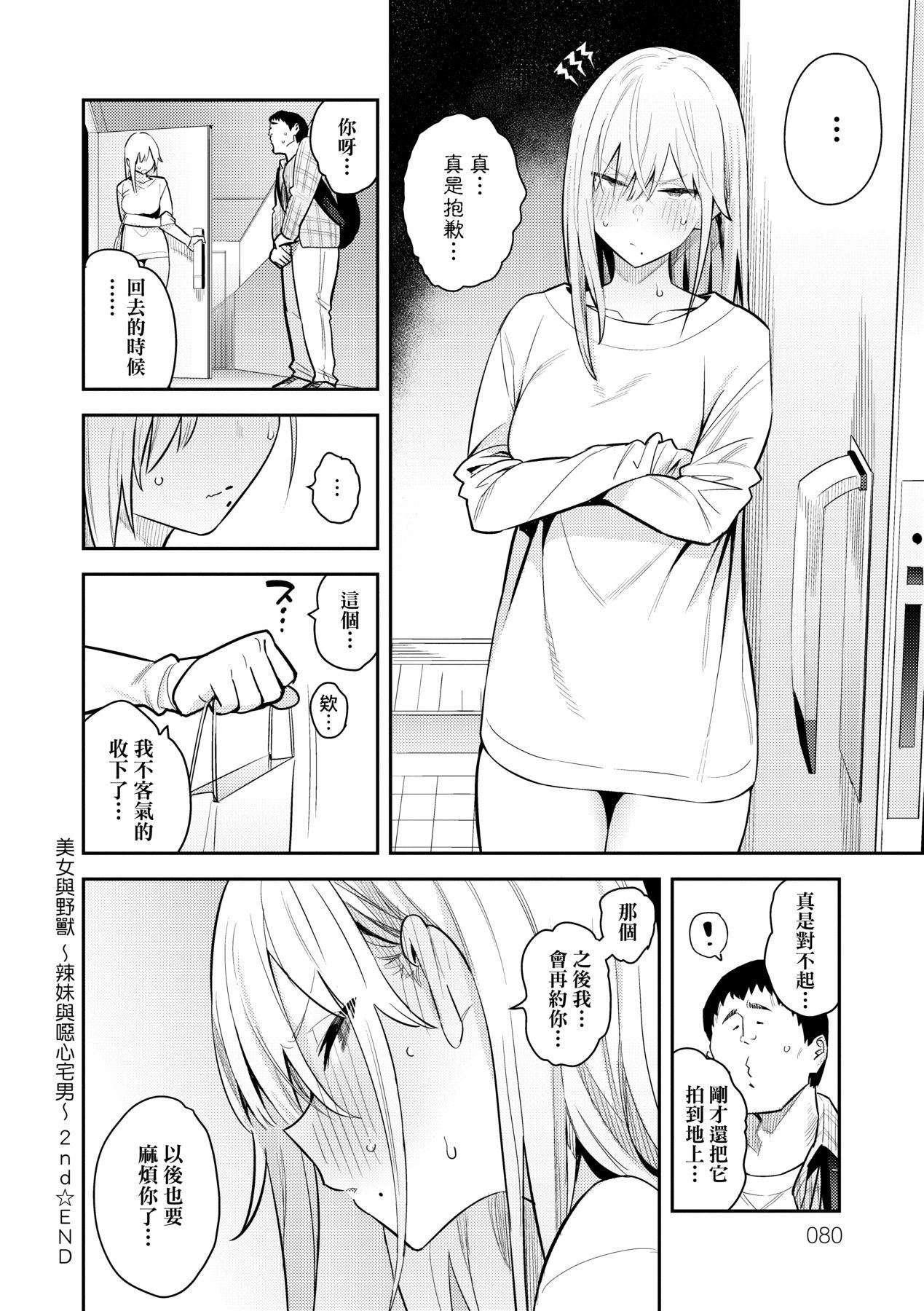 《性欲つよつよ｜性欲胸湧澎湃特裝版[中國翻訳][DL版]》漫画 [エノキドォ]性欲つよつよ｜性欲胸湧澎湃特裝版[中國翻訳][DL版]