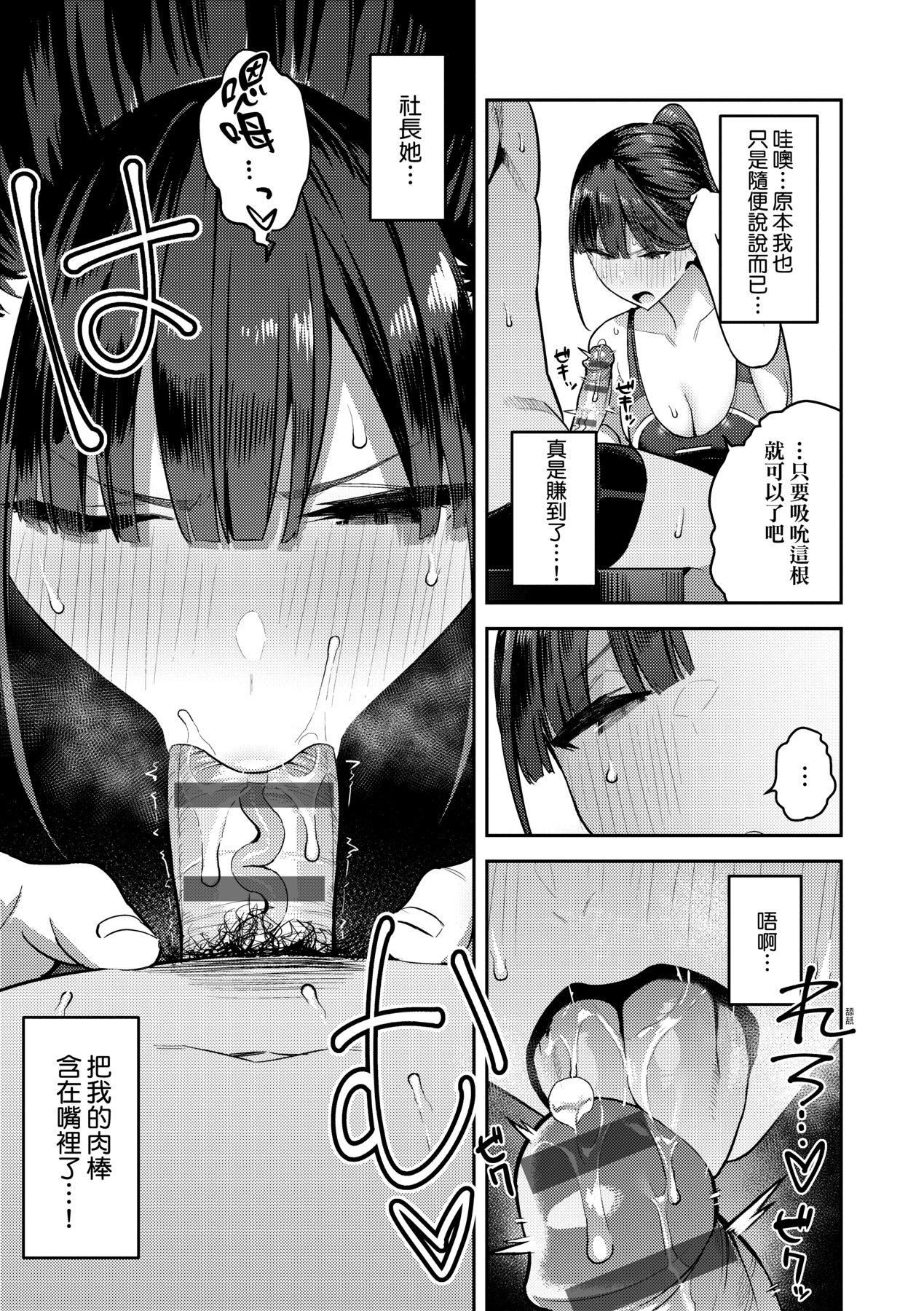 《性欲つよつよ｜性欲胸湧澎湃特裝版[中國翻訳][DL版]》漫画 [エノキドォ]性欲つよつよ｜性欲胸湧澎湃特裝版[中國翻訳][DL版]