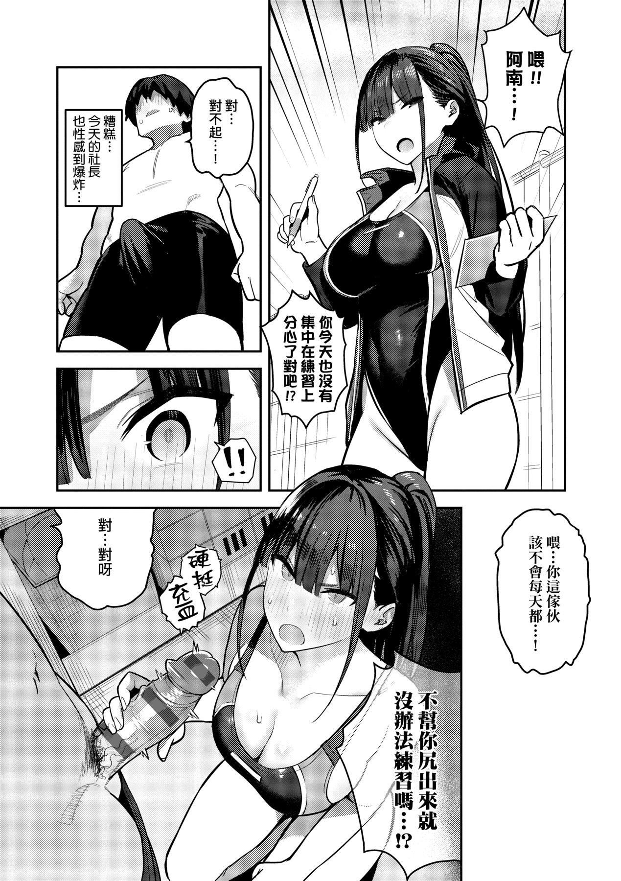《性欲つよつよ｜性欲胸湧澎湃特裝版[中國翻訳][DL版]》漫画 [エノキドォ]性欲つよつよ｜性欲胸湧澎湃特裝版[中國翻訳][DL版]