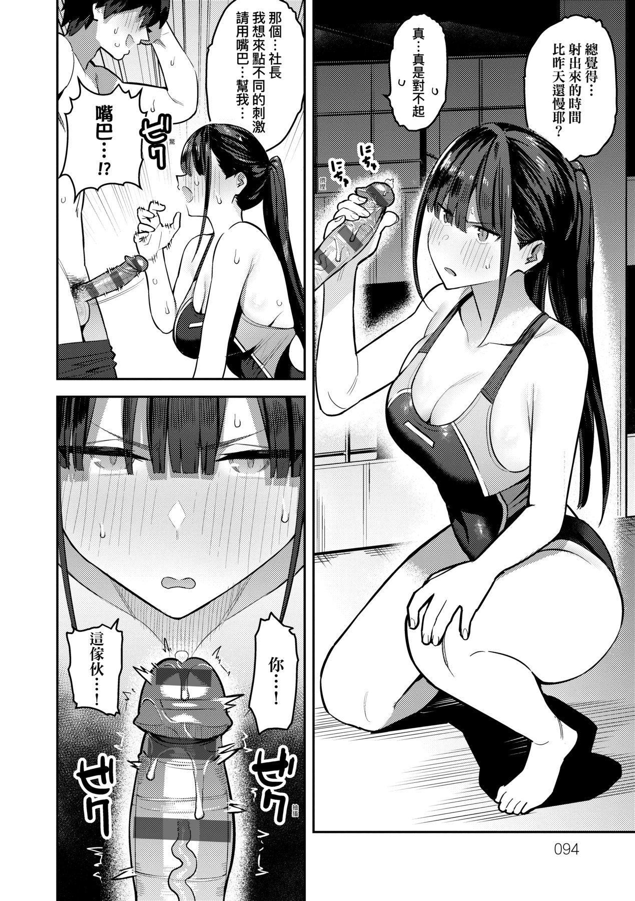 《性欲つよつよ｜性欲胸湧澎湃特裝版[中國翻訳][DL版]》漫画 [エノキドォ]性欲つよつよ｜性欲胸湧澎湃特裝版[中國翻訳][DL版]