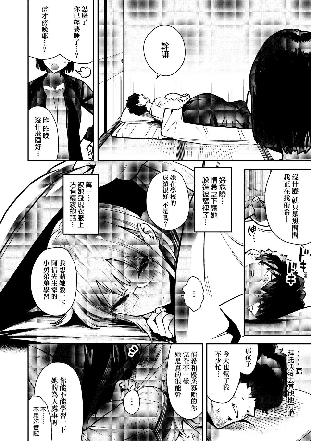 《性欲つよつよ｜性欲胸湧澎湃特裝版[中國翻訳][DL版]》漫画 [エノキドォ]性欲つよつよ｜性欲胸湧澎湃特裝版[中國翻訳][DL版]