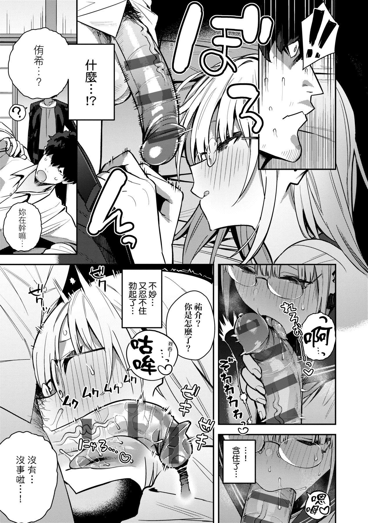 《性欲つよつよ｜性欲胸湧澎湃特裝版[中國翻訳][DL版]》漫画 [エノキドォ]性欲つよつよ｜性欲胸湧澎湃特裝版[中國翻訳][DL版]