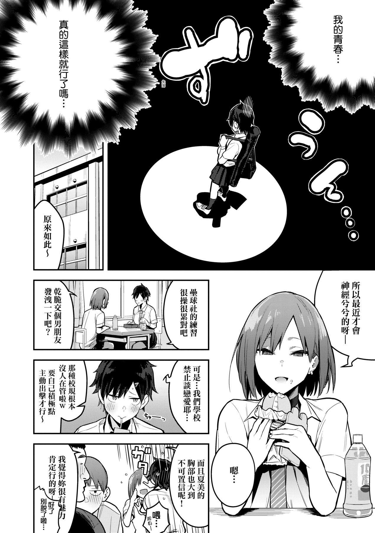 《性欲つよつよ｜性欲胸湧澎湃特裝版[中國翻訳][DL版]》漫画 [エノキドォ]性欲つよつよ｜性欲胸湧澎湃特裝版[中國翻訳][DL版]