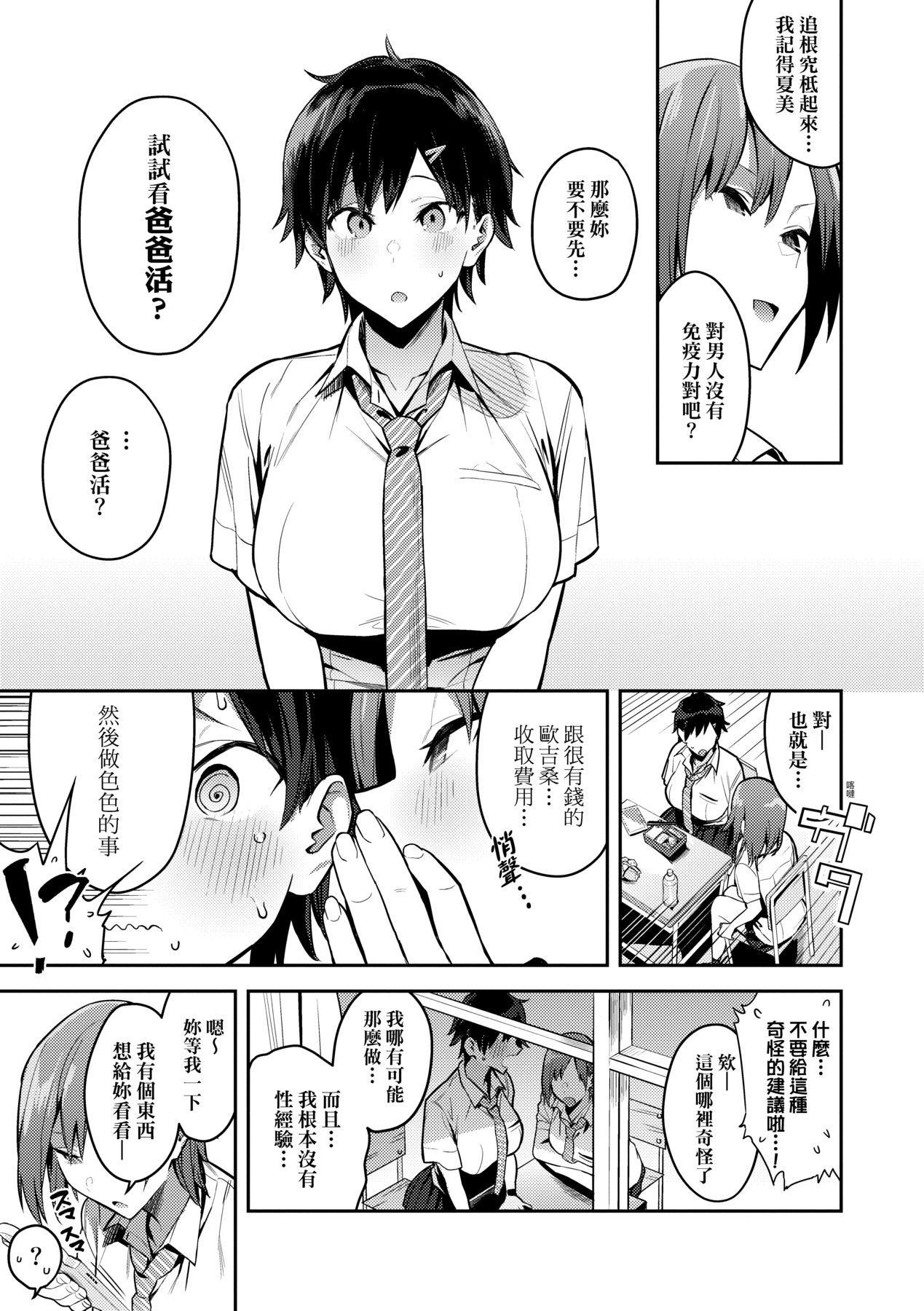 《性欲つよつよ｜性欲胸湧澎湃特裝版[中國翻訳][DL版]》漫画 [エノキドォ]性欲つよつよ｜性欲胸湧澎湃特裝版[中國翻訳][DL版]