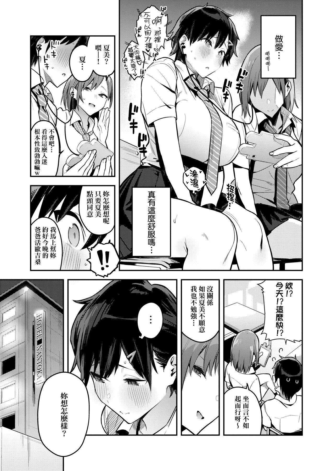 《性欲つよつよ｜性欲胸湧澎湃特裝版[中國翻訳][DL版]》漫画 [エノキドォ]性欲つよつよ｜性欲胸湧澎湃特裝版[中國翻訳][DL版]