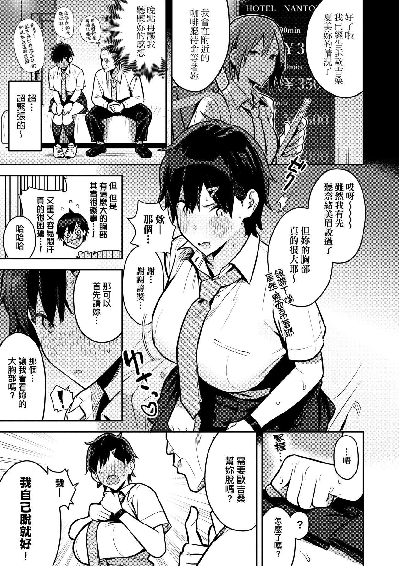 《性欲つよつよ｜性欲胸湧澎湃特裝版[中國翻訳][DL版]》漫画 [エノキドォ]性欲つよつよ｜性欲胸湧澎湃特裝版[中國翻訳][DL版]