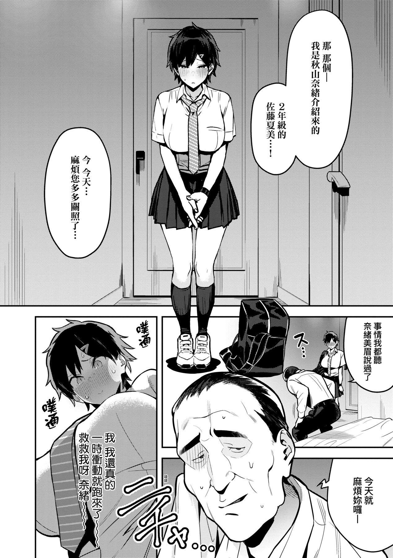 《性欲つよつよ｜性欲胸湧澎湃特裝版[中國翻訳][DL版]》漫画 [エノキドォ]性欲つよつよ｜性欲胸湧澎湃特裝版[中國翻訳][DL版]