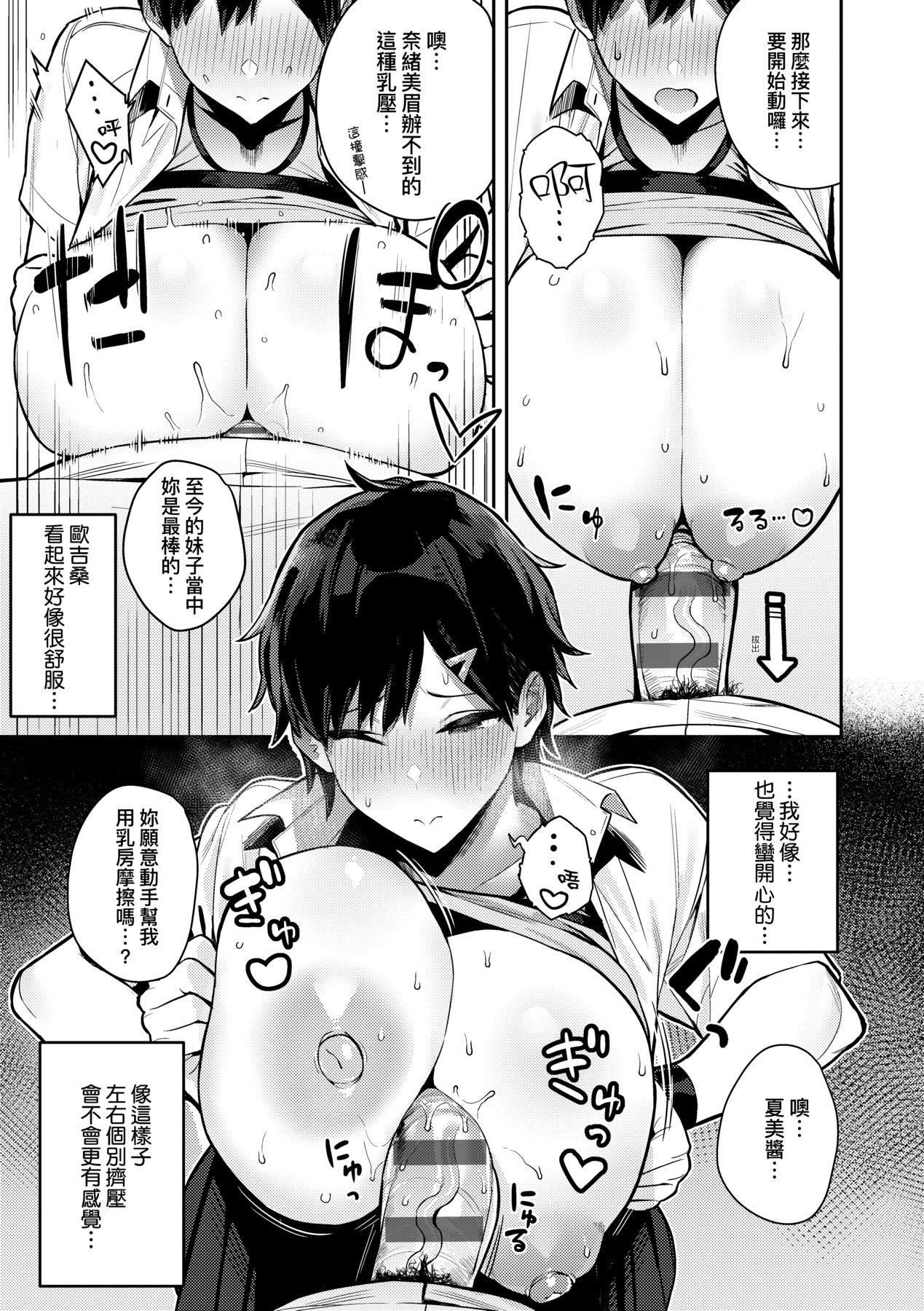 《性欲つよつよ｜性欲胸湧澎湃特裝版[中國翻訳][DL版]》漫画 [エノキドォ]性欲つよつよ｜性欲胸湧澎湃特裝版[中國翻訳][DL版]