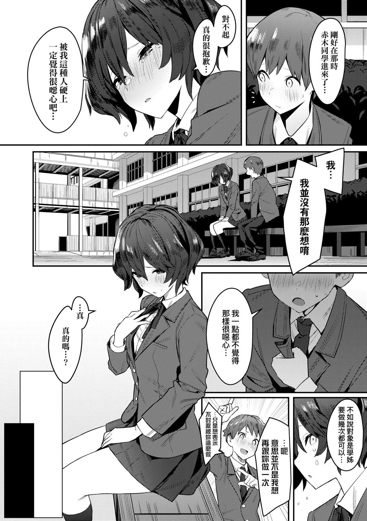 《性欲つよつよ｜性欲胸湧澎湃特裝版[中國翻訳][DL版]》漫画 [エノキドォ]性欲つよつよ｜性欲胸湧澎湃特裝版[中國翻訳][DL版]