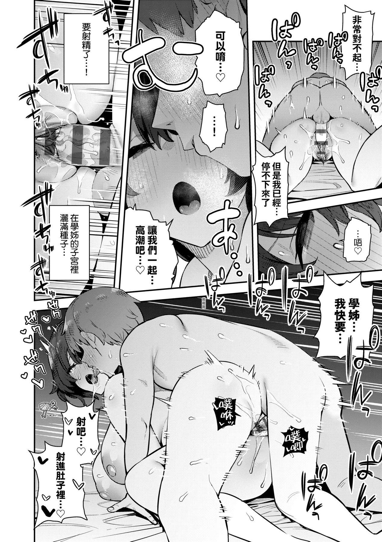 《性欲つよつよ｜性欲胸湧澎湃特裝版[中國翻訳][DL版]》漫画 [エノキドォ]性欲つよつよ｜性欲胸湧澎湃特裝版[中國翻訳][DL版]