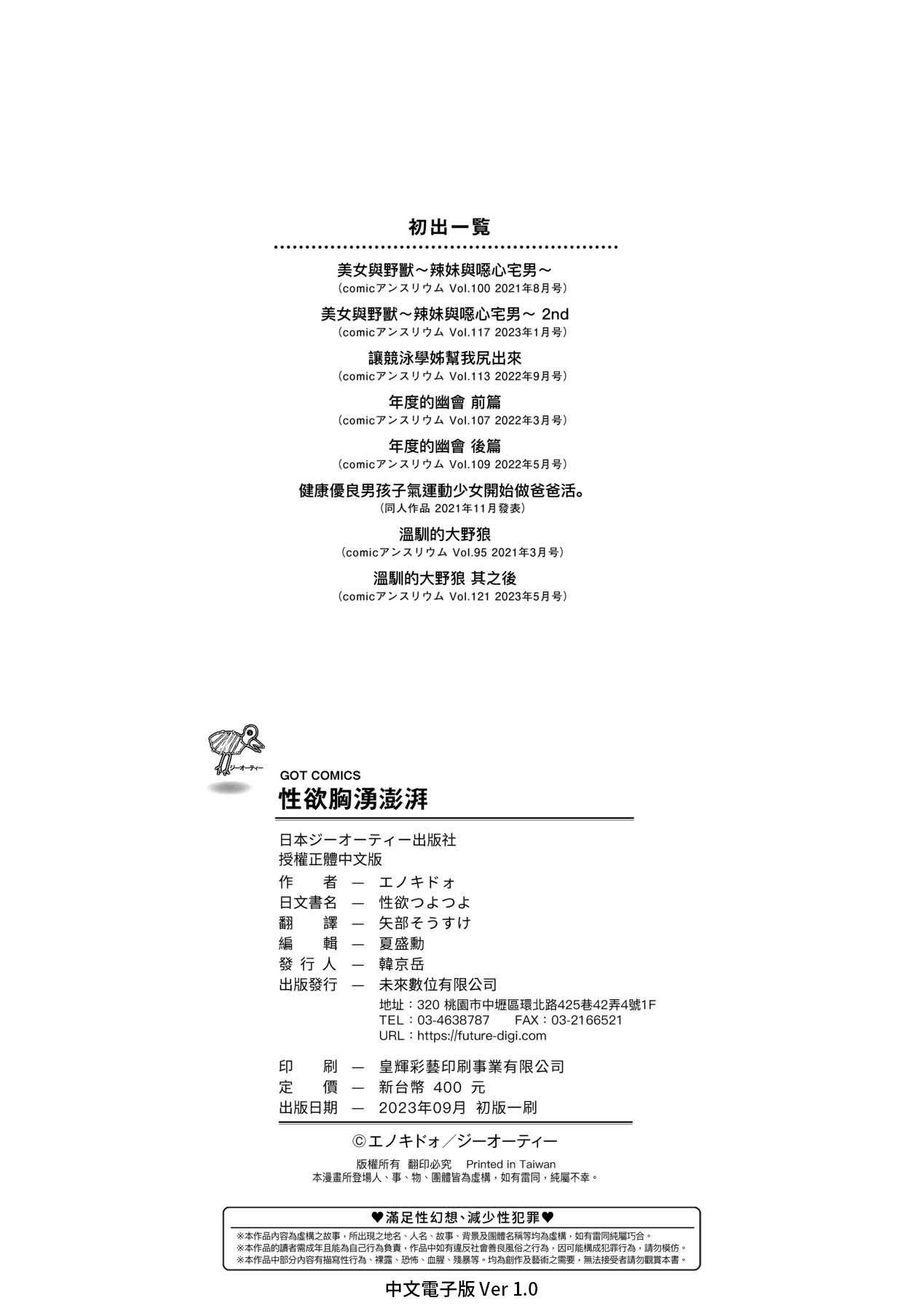《性欲つよつよ｜性欲胸湧澎湃特裝版[中國翻訳][DL版]》漫画 [エノキドォ]性欲つよつよ｜性欲胸湧澎湃特裝版[中國翻訳][DL版]