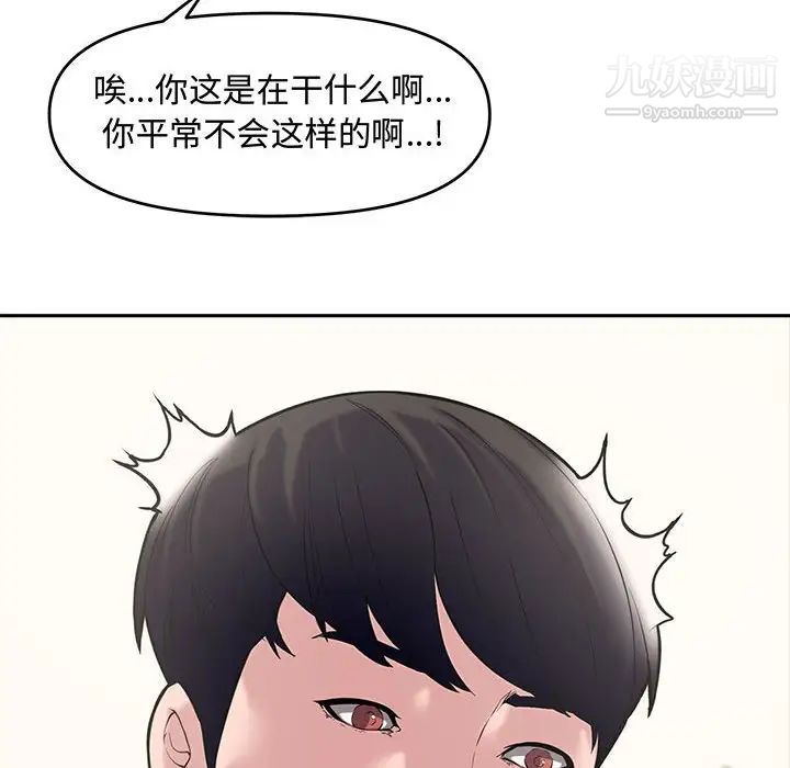 《新婚夫妇》漫画 第10話