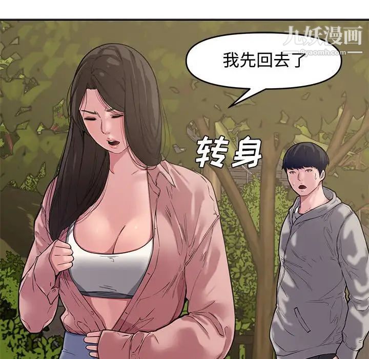 《新婚夫妇》漫画 第10話