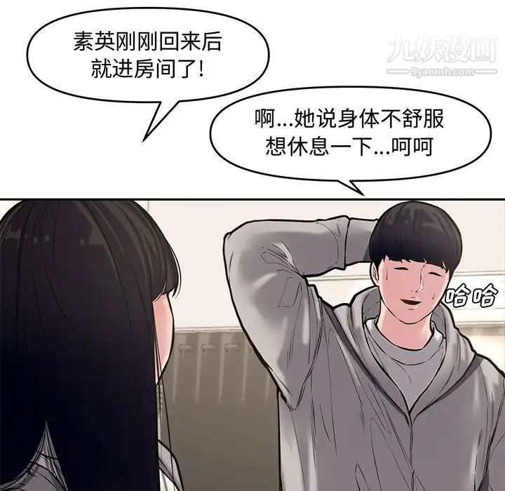 《新婚夫妇》漫画 第10話