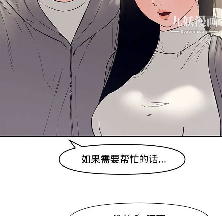 《新婚夫妇》漫画 第10話