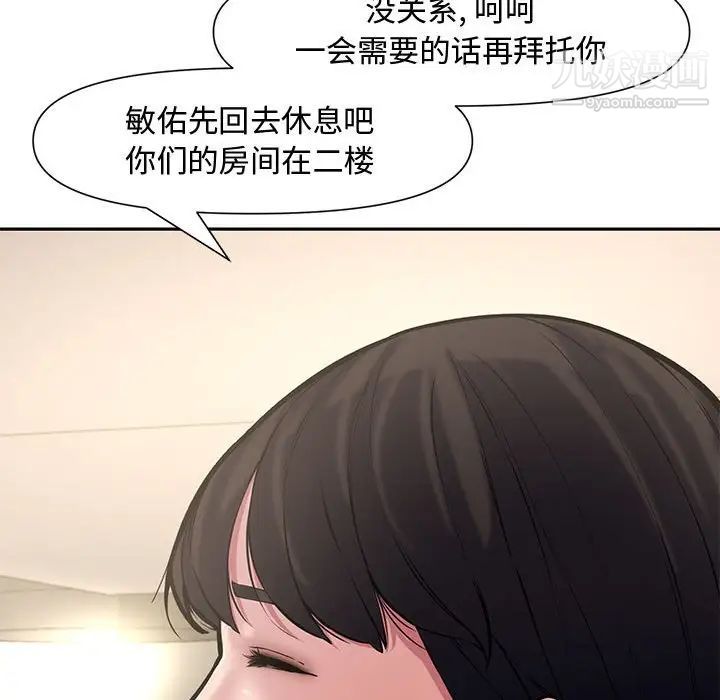 《新婚夫妇》漫画 第10話