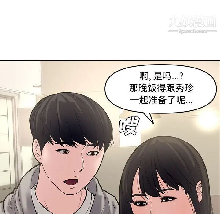 《新婚夫妇》漫画 第10話