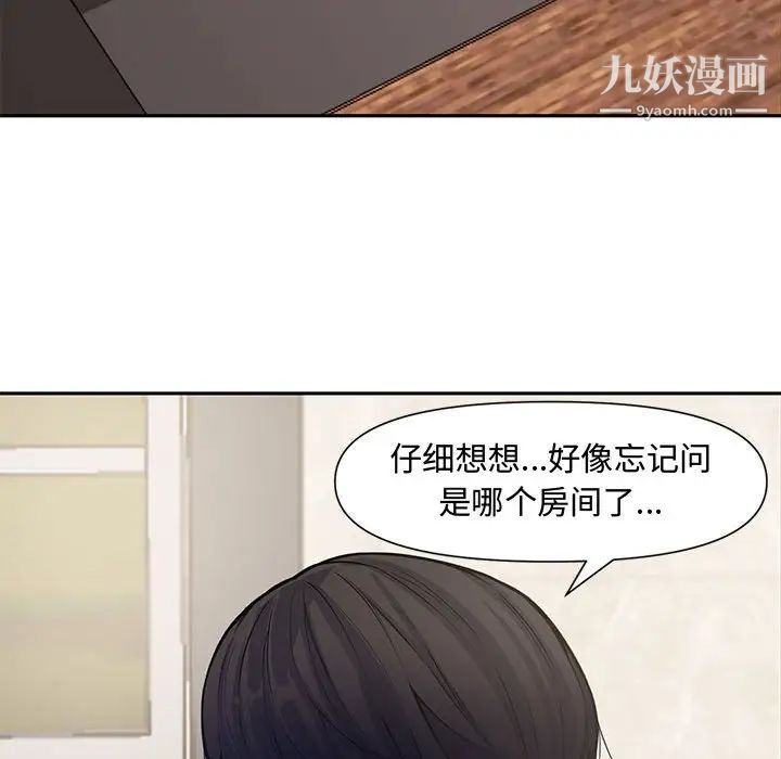 《新婚夫妇》漫画 第10話