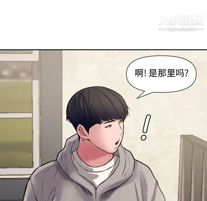 《新婚夫妇》漫画 第10話