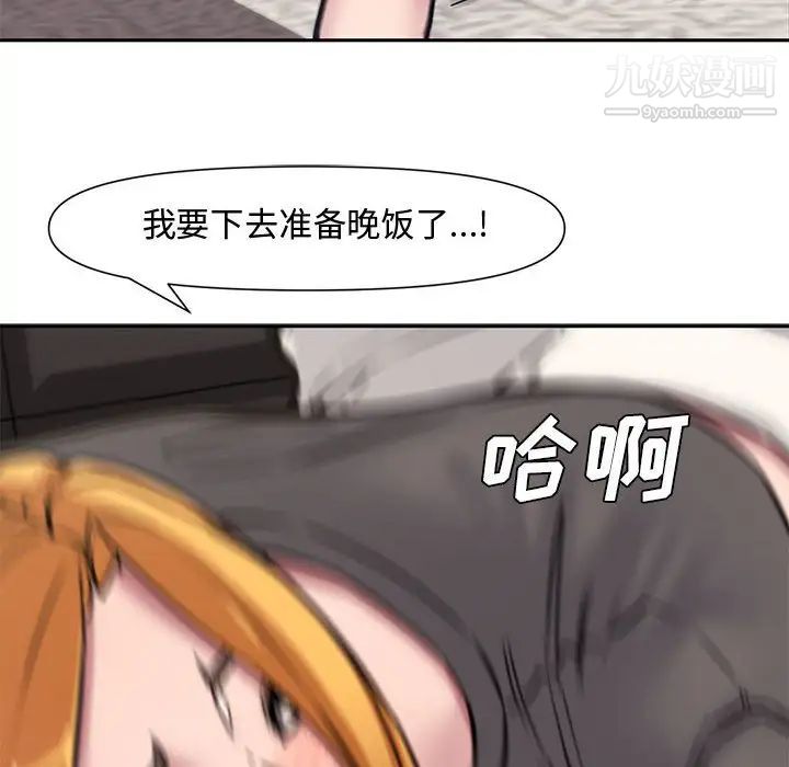 《新婚夫妇》漫画 第10話