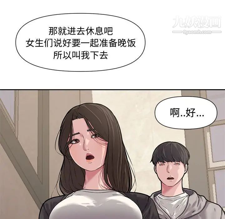 《新婚夫妇》漫画 第10話