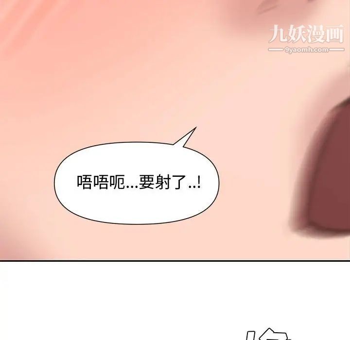 《新婚夫妇》漫画 第10話