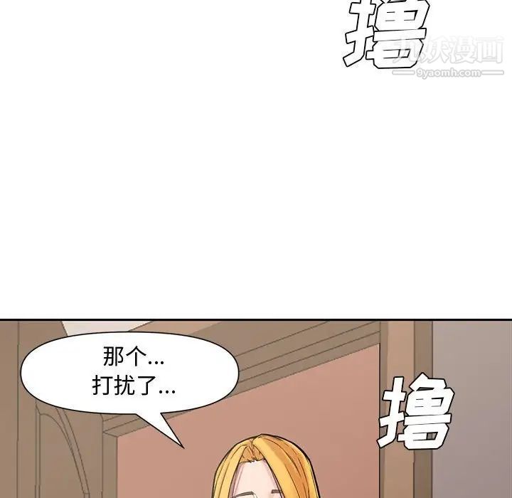 《新婚夫妇》漫画 第10話