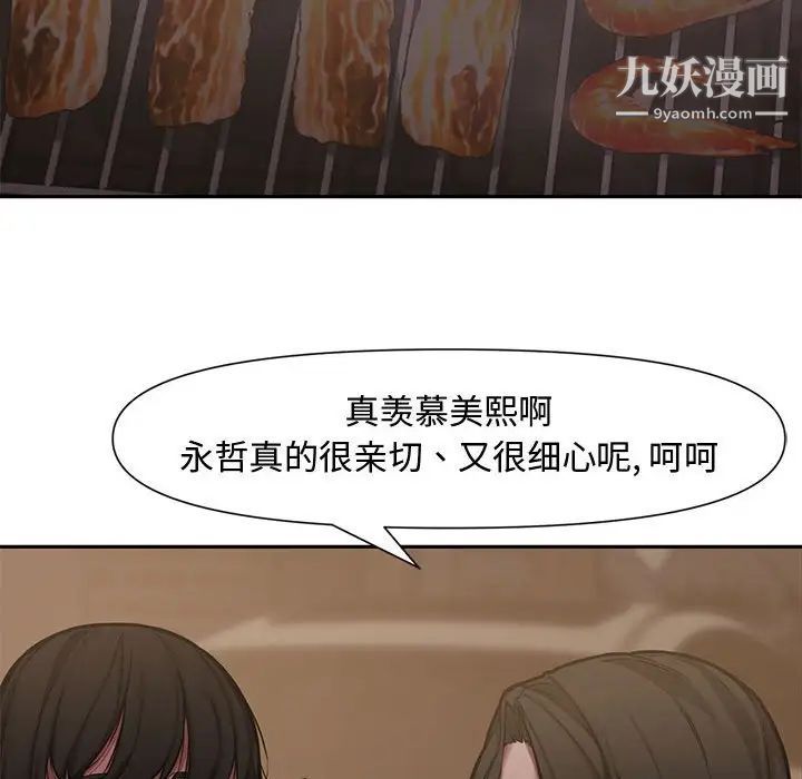 《新婚夫妇》漫画 第10話