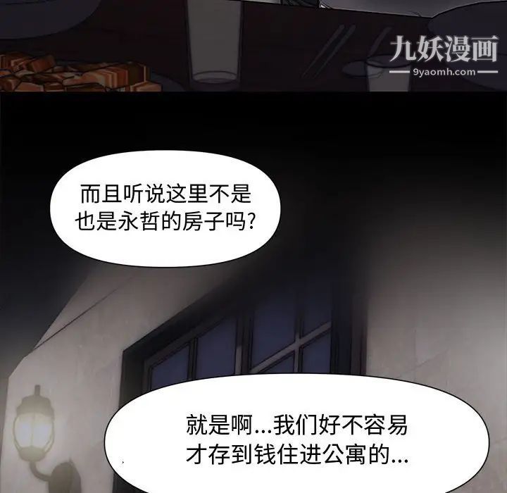 《新婚夫妇》漫画 第10話