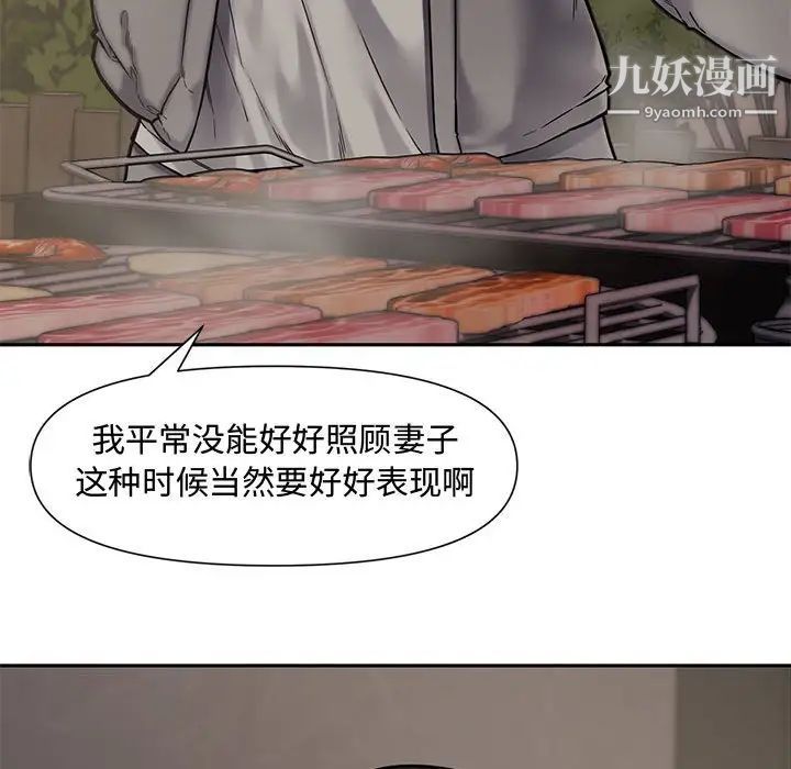 《新婚夫妇》漫画 第10話