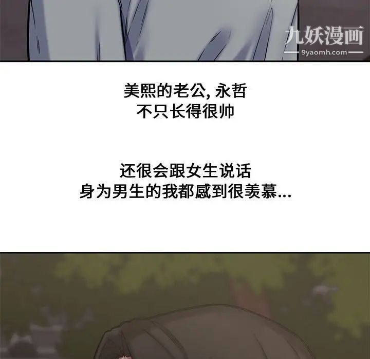 《新婚夫妇》漫画 第10話