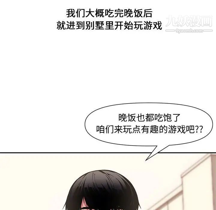 《新婚夫妇》漫画 第10話