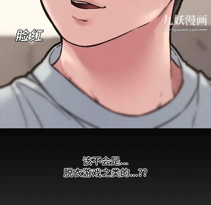 《新婚夫妇》漫画 第10話