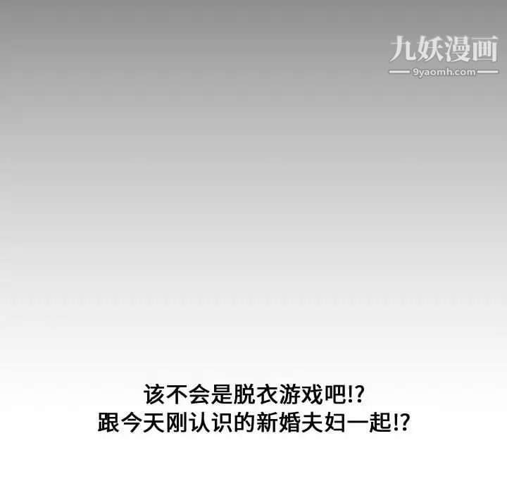 《新婚夫妇》漫画 第11話