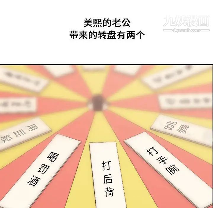 《新婚夫妇》漫画 第11話