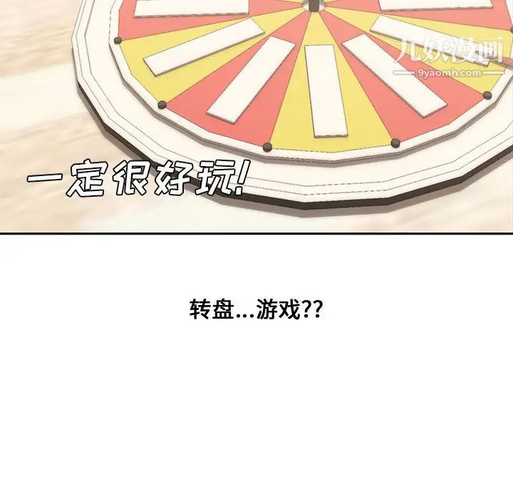 《新婚夫妇》漫画 第11話
