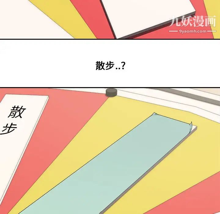 《新婚夫妇》漫画 第11話