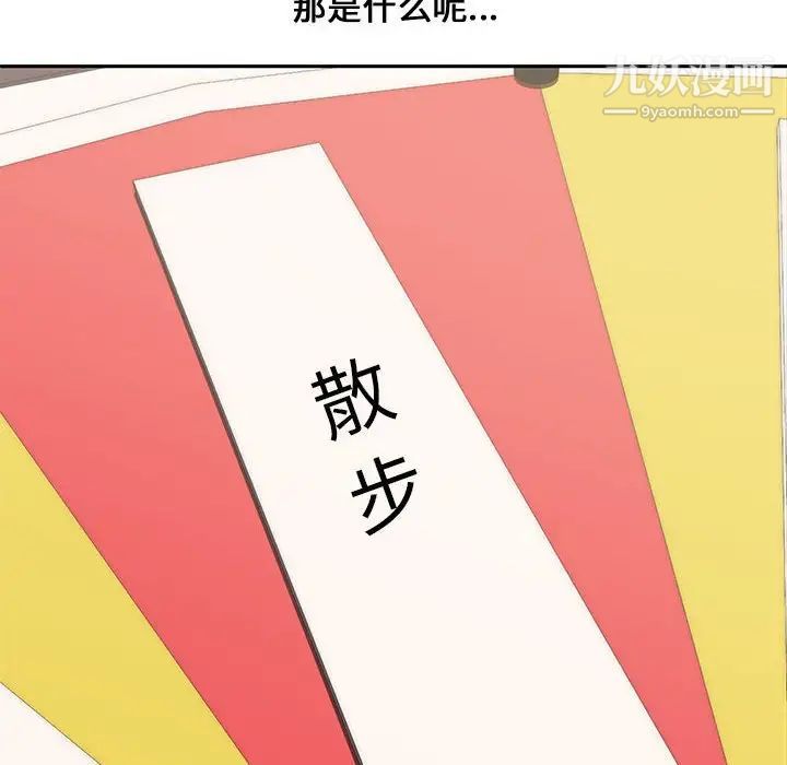 《新婚夫妇》漫画 第11話