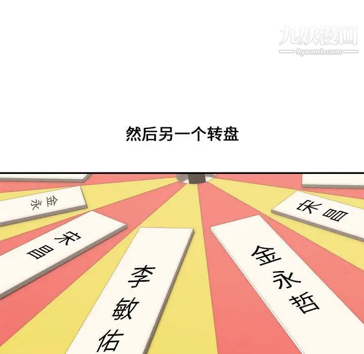 《新婚夫妇》漫画 第11話