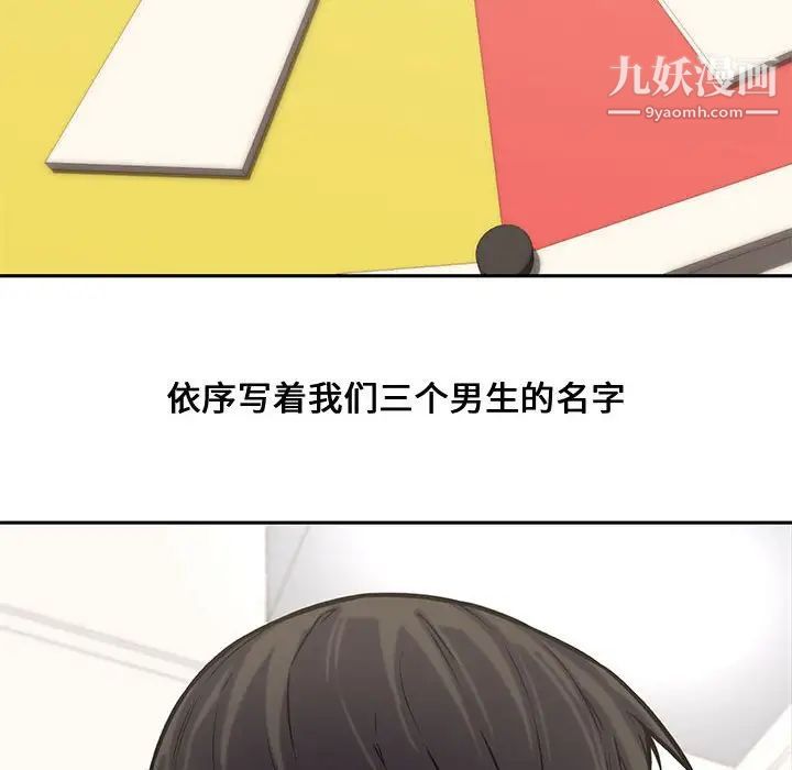 《新婚夫妇》漫画 第11話