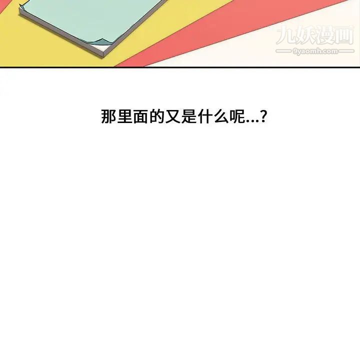 《新婚夫妇》漫画 第11話